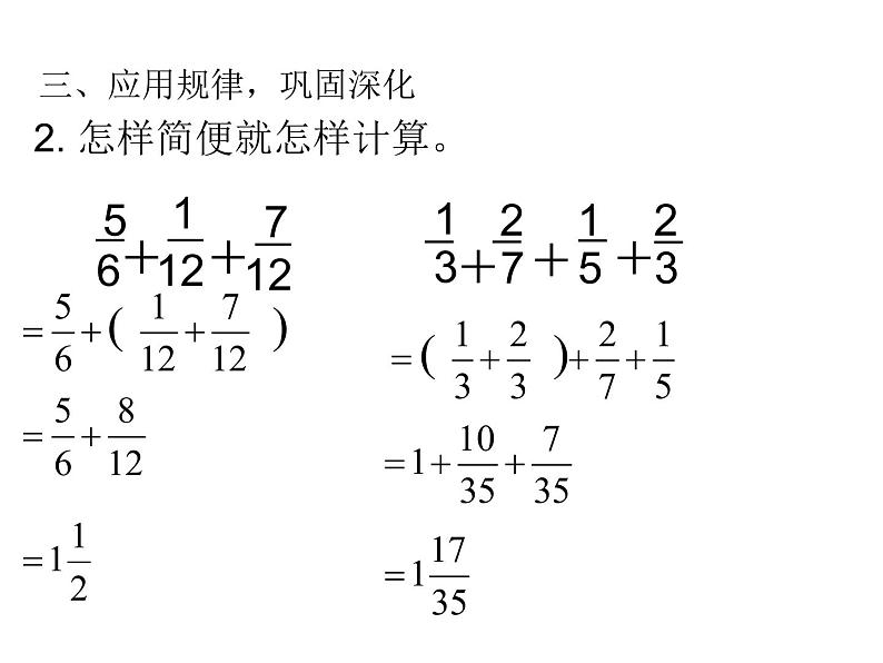 五年级数学下册课件-5分数的连加、连减和加减混合236-苏教版（共14张PPT）第4页