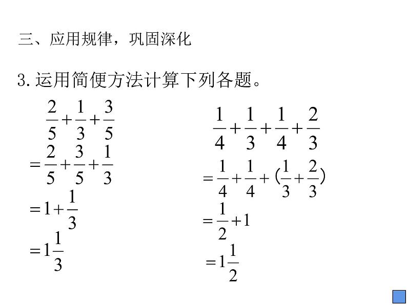 五年级数学下册课件-5分数的连加、连减和加减混合236-苏教版（共14张PPT）第6页