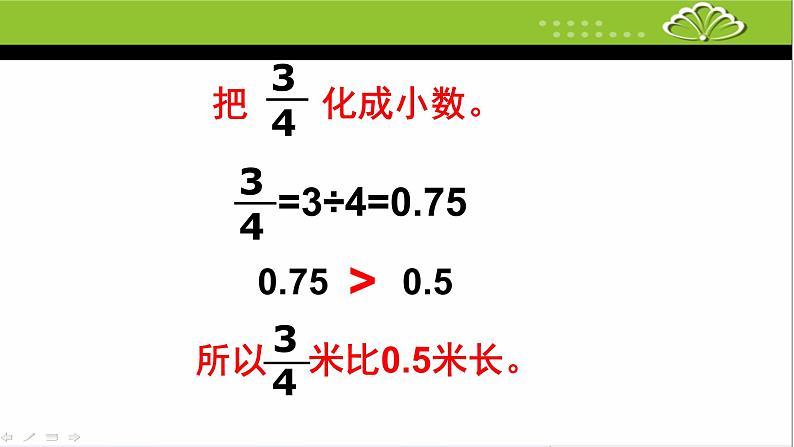 五年级数学下册课件-4分数与小数的互化184-苏教版  24张第6页