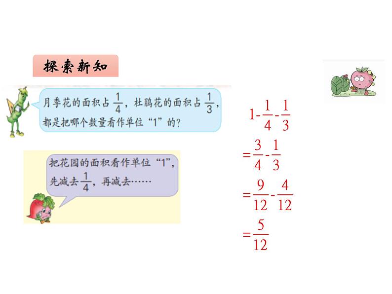 五年级数学下册课件-5分数的连加、连减和加减混合284-苏教版第5页