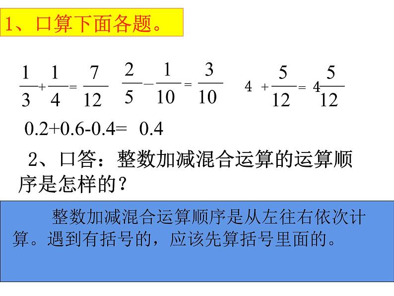 五年级数学下册课件-5分数的连加、连减和加减混合284-苏教版第8页