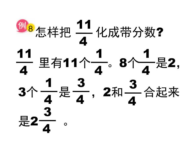 五年级数学下册课件-4假分数化整数或带分数153-苏教版22页第8页