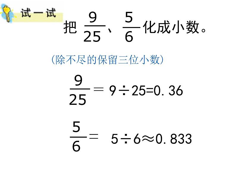 五年级数学下册课件-4分数与小数的互化172-苏教版第8页