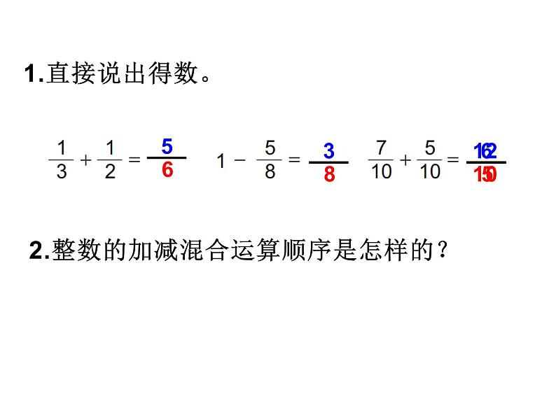 五年级数学下册课件-5分数的连加、连减和加减混合296-苏教版（23张PPT）第1页
