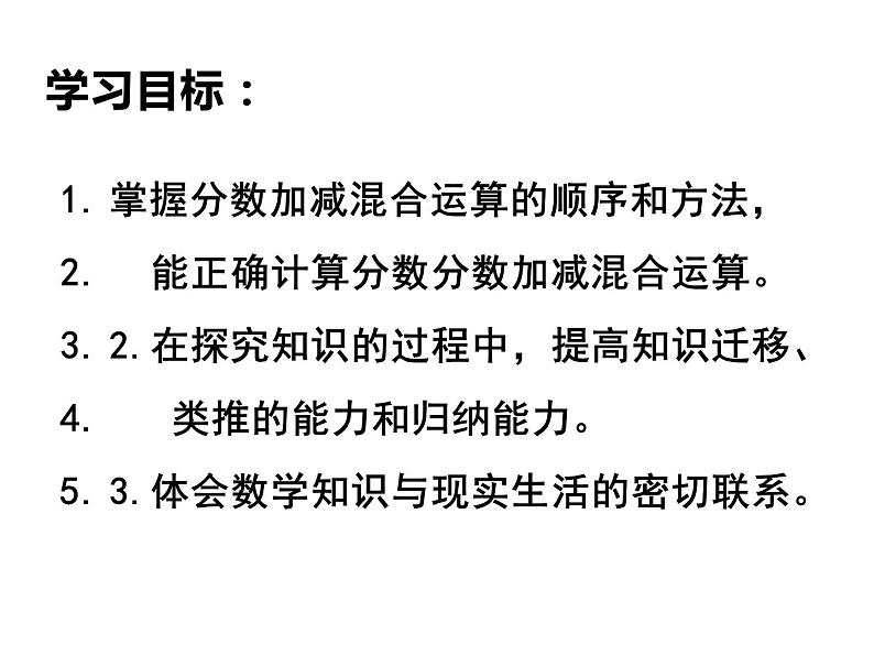 五年级数学下册课件-5分数的连加、连减和加减混合296-苏教版（23张PPT）第3页
