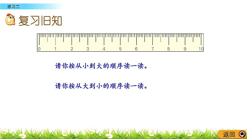 2022年苏教版一年级上册数学第五单元 练习二 课件+课时练习含答案02