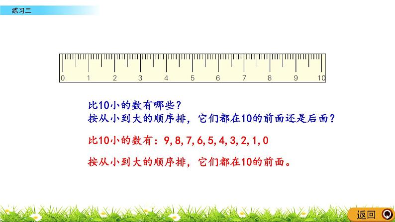 2022年苏教版一年级上册数学第五单元 练习二 课件+课时练习含答案03