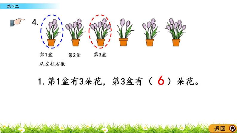 2022年苏教版一年级上册数学第五单元 练习二 课件+课时练习含答案08