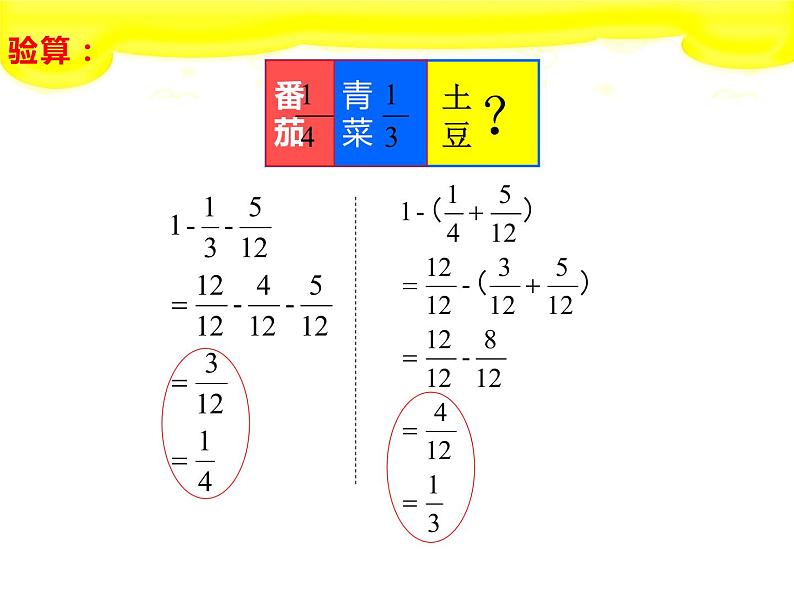 五年级数学下册课件-5分数的连加、连减和加减混合242-苏教版（17张PPT）第8页