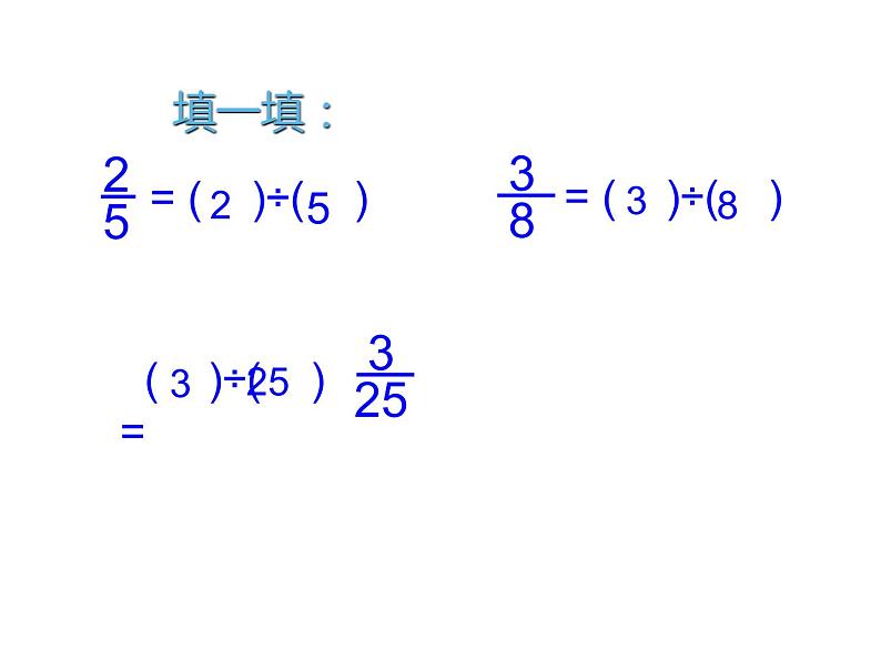 五年级数学下册课件-4分数与小数的互化234-苏教版第4页