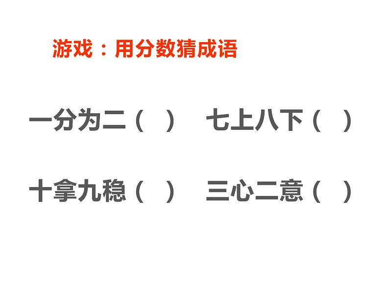 五年级数学下册课件-4分数与小数的互化103-苏教版第2页