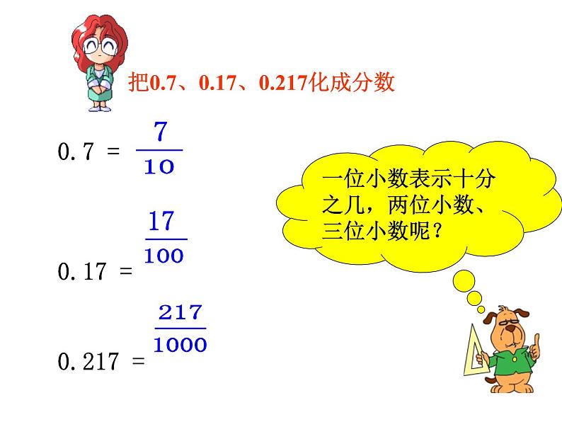 五年级数学下册课件-4分数与小数的互化103-苏教版第3页