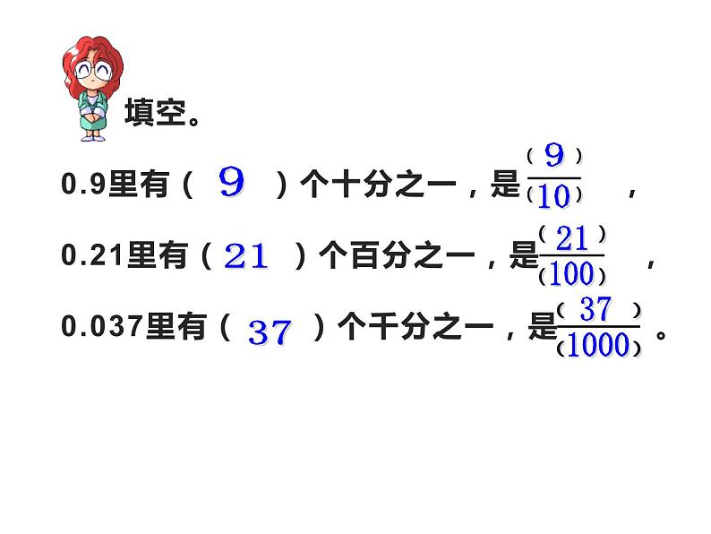 五年级数学下册课件-4分数与小数的互化103-苏教版第4页