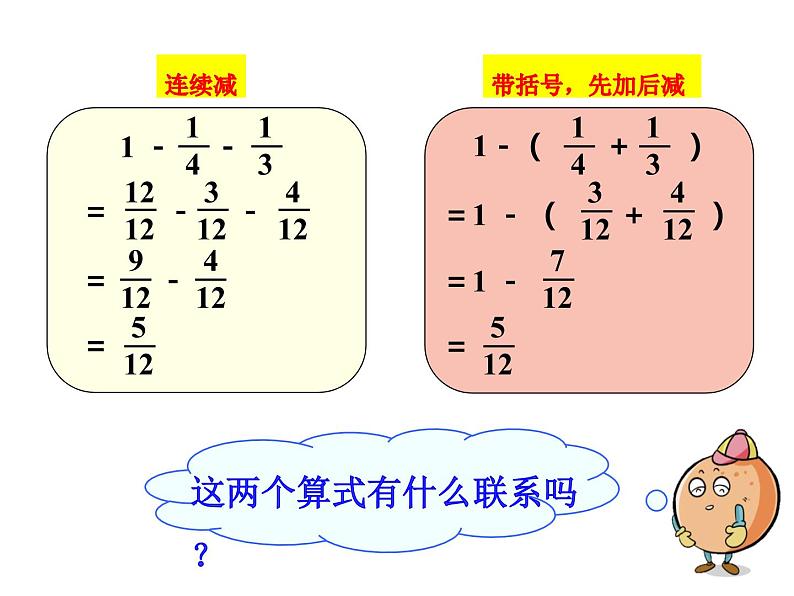 五年级数学下册课件-5分数的连加、连减和加减混合293-苏教版（16张）第7页