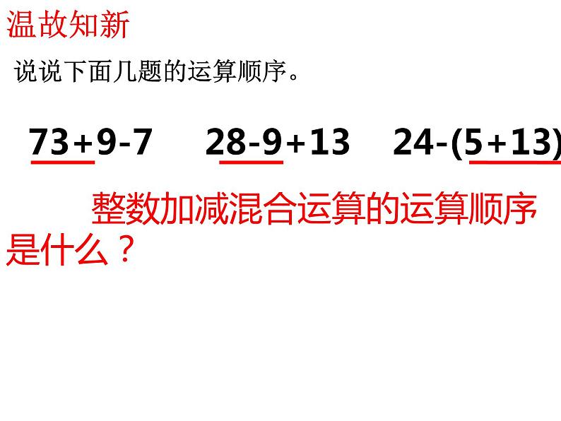 五年级数学下册课件-5分数的连加、连减和加减混合178-苏教版（共12张PPT）第2页