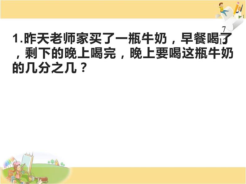 五年级数学下册课件-5分数的连加、连减和加减混合178-苏教版（共12张PPT）第6页