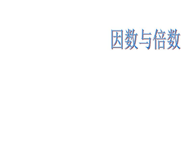 一年级数学上册课件-6.  《11----20各数的认识》（11）-人教版   12张第2页