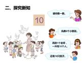一年级数学上册课件-5.3  《10》（15）-人教版（16张PPT)