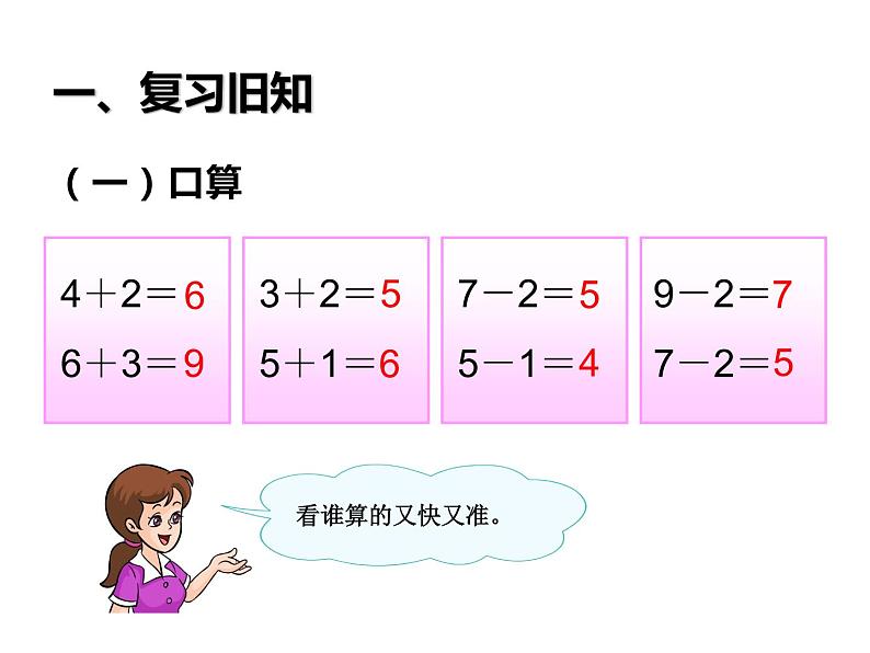 一年级数学上册课件-6.  11_20各数的认识（4）-人教版（共13张PPT）02