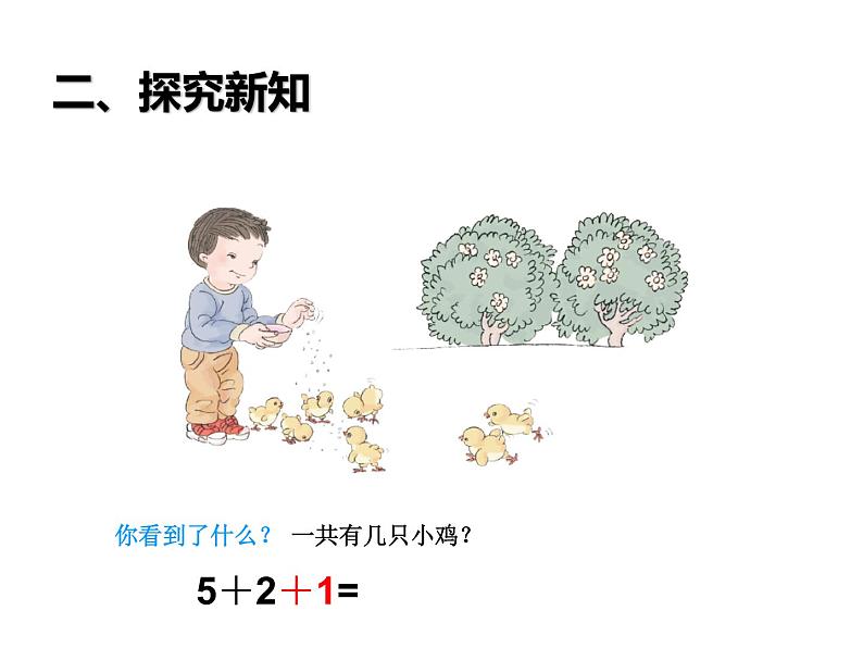 一年级数学上册课件-6.  11_20各数的认识（4）-人教版（共13张PPT）03