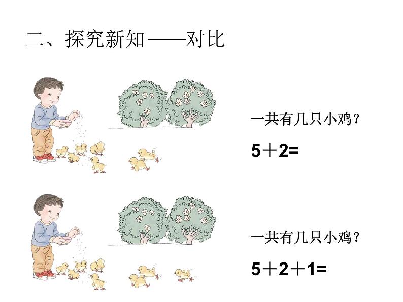 一年级数学上册课件-6.  11_20各数的认识（4）-人教版（共13张PPT）04