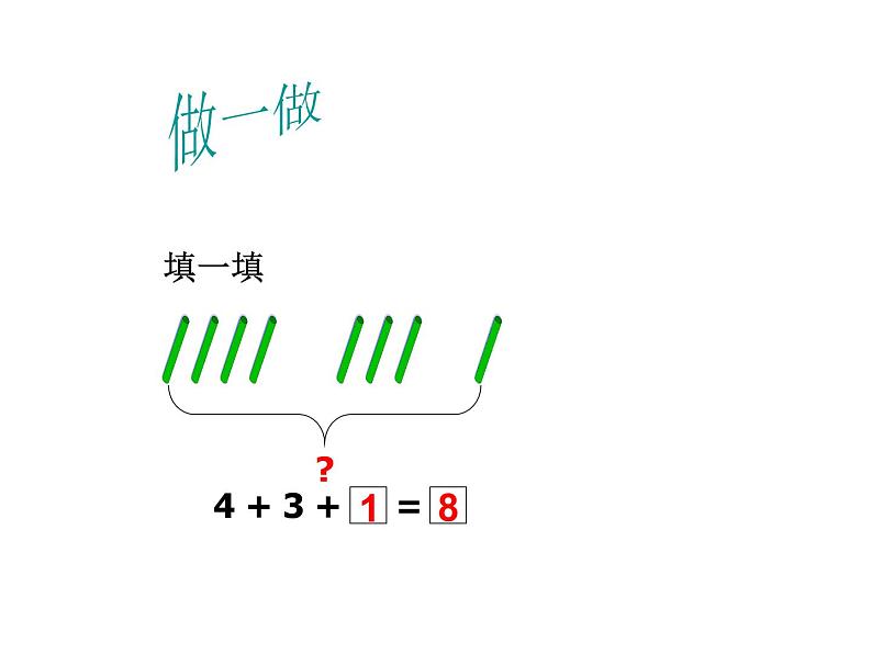 一年级数学上册课件-6.  11_20各数的认识（4）-人教版（共13张PPT）06