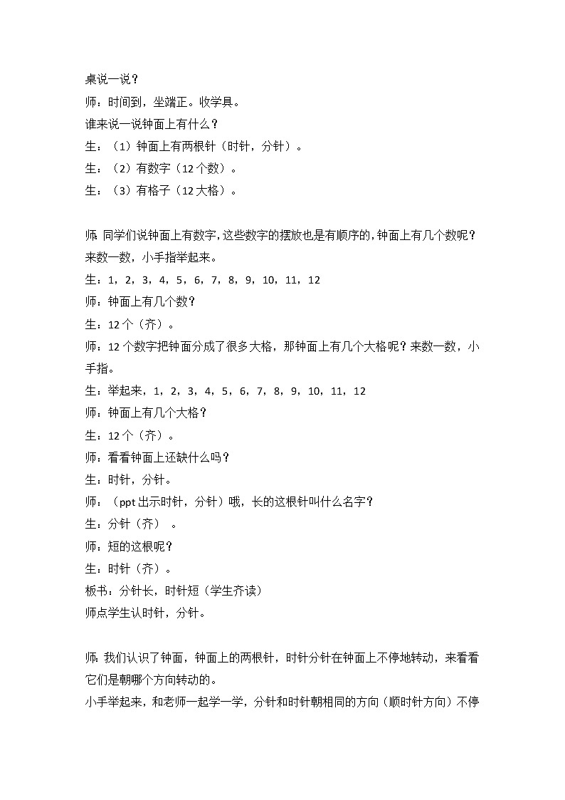 一年级数学下册教案-2 认识整时1-冀教版第2页