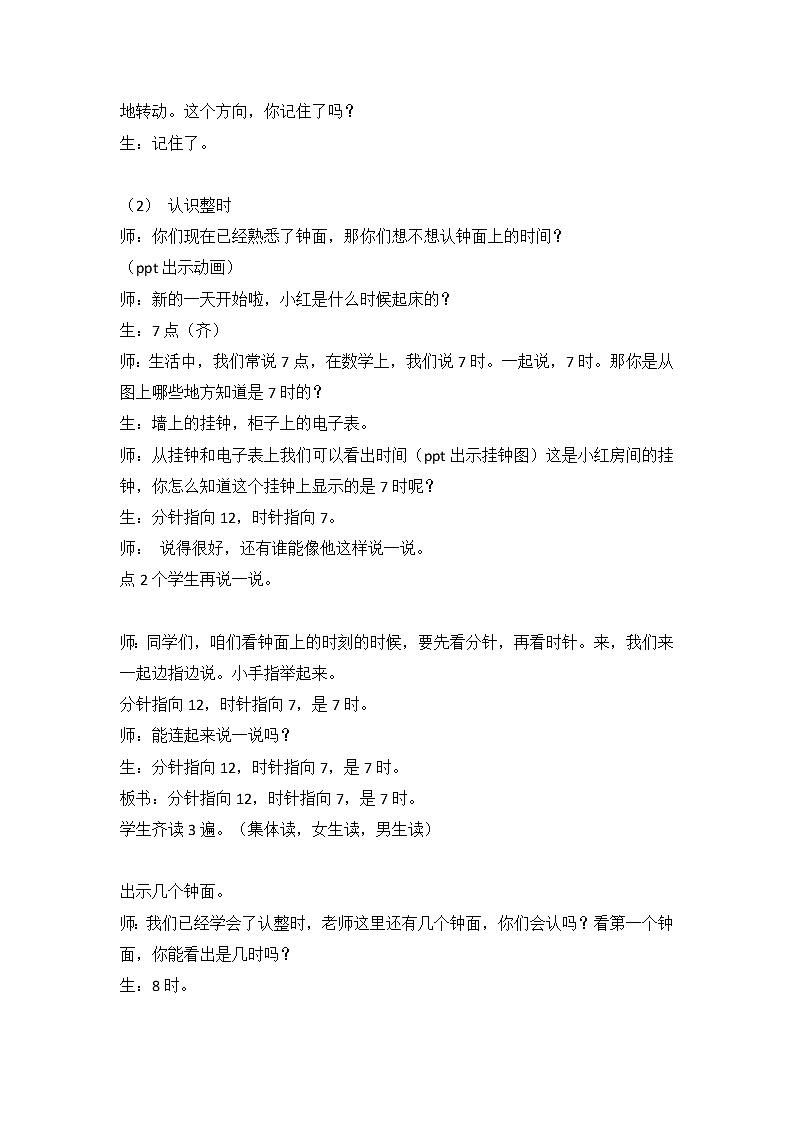一年级数学下册教案-2 认识整时1-冀教版第3页