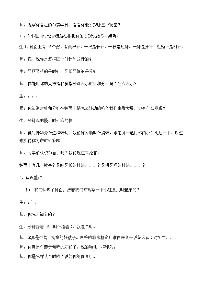 一年级数学下册教案-2 认识整时3-冀教版第2页