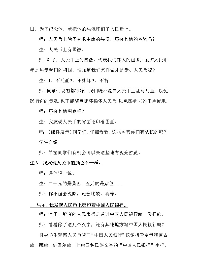 一年级数学下册教案-4 元、角、分的关系-冀教版第3页