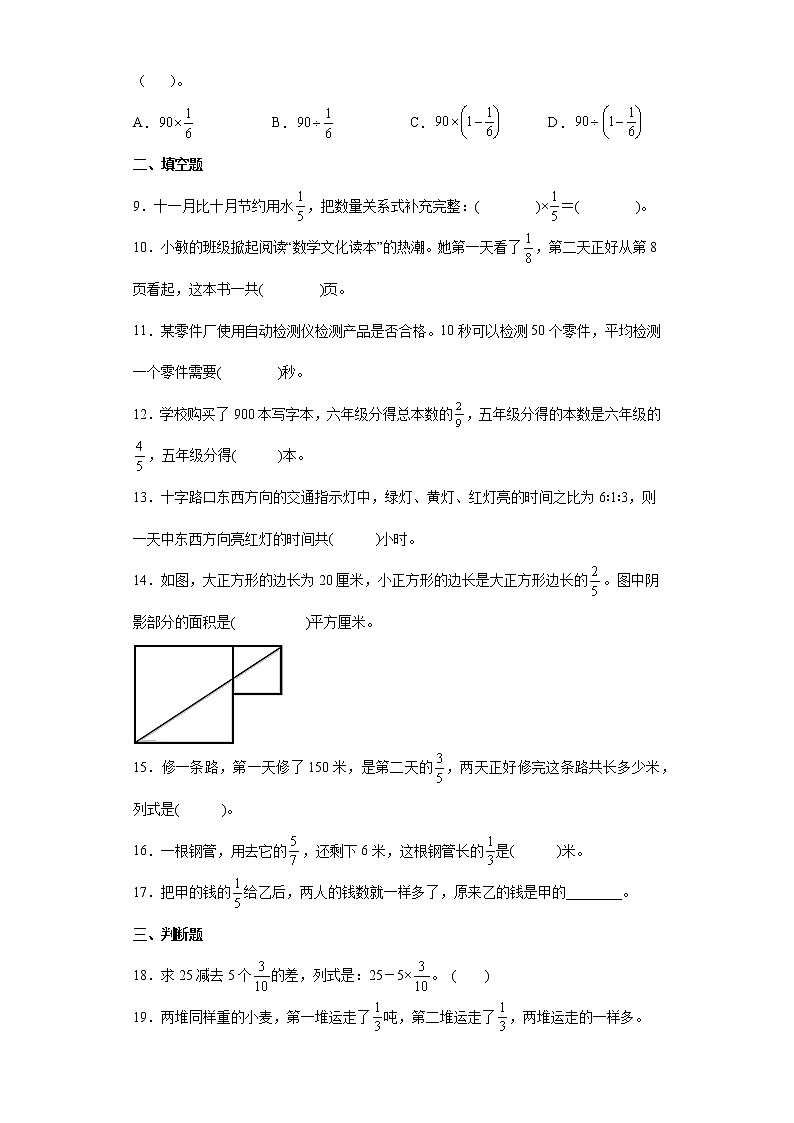 小升初专项突破：分数应用题（试题）-六年级下册数学人教版第2页