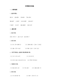 计算题专项练（试题）-四年级下册数学人教版