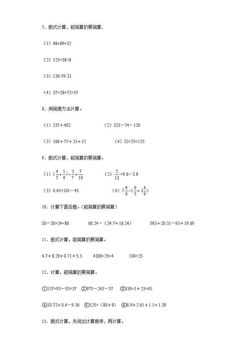 计算题专项练（试题）-四年级下册数学人教版02