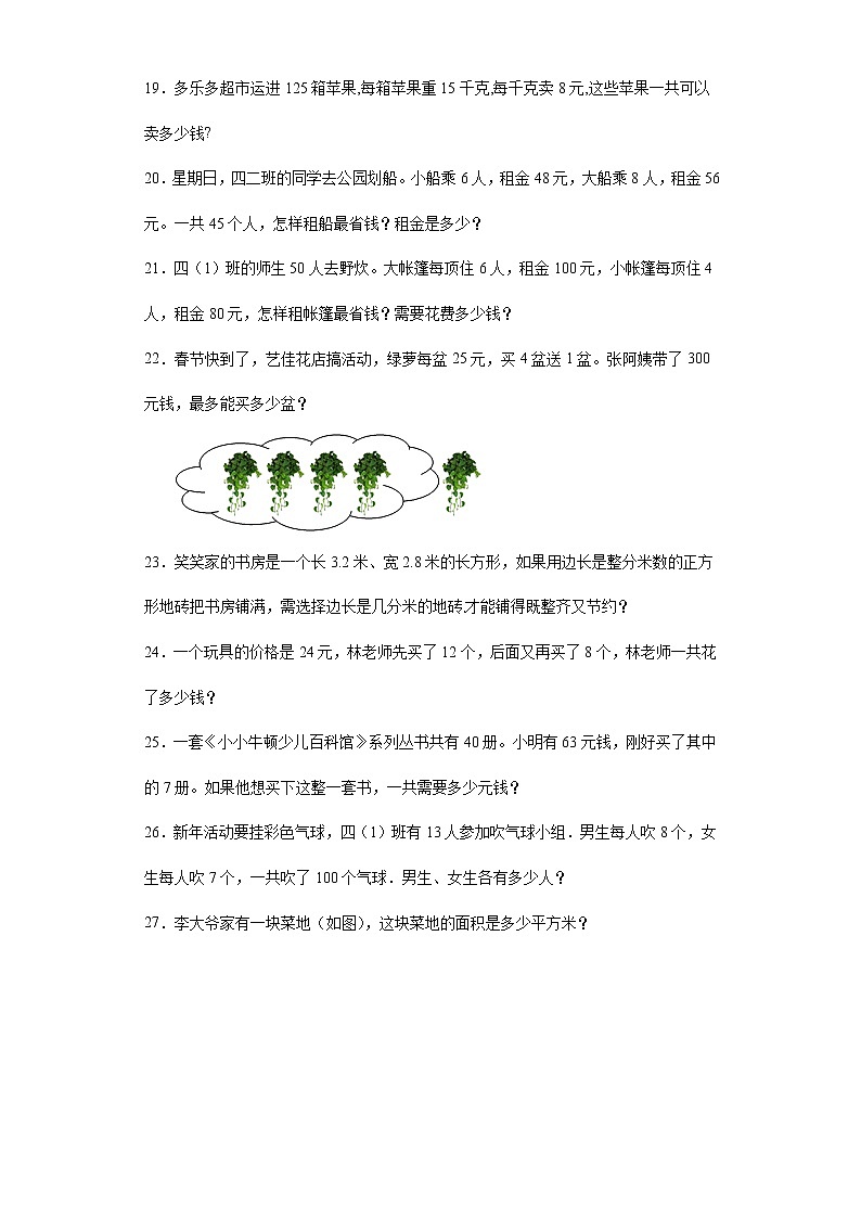 解答题专项练（试题）-四年级下册数学人教版第3页