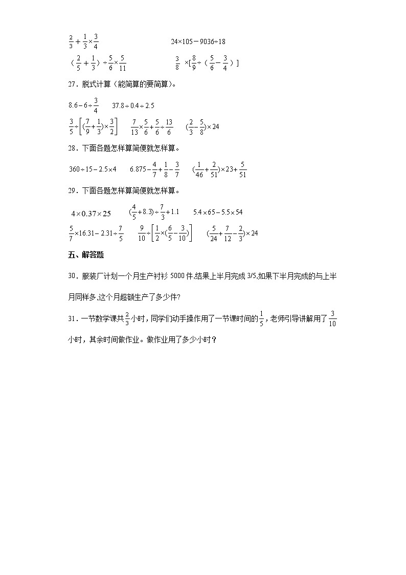 小升初专项突破：四则运算和运算律（试题）-六年级下册数学人教版03