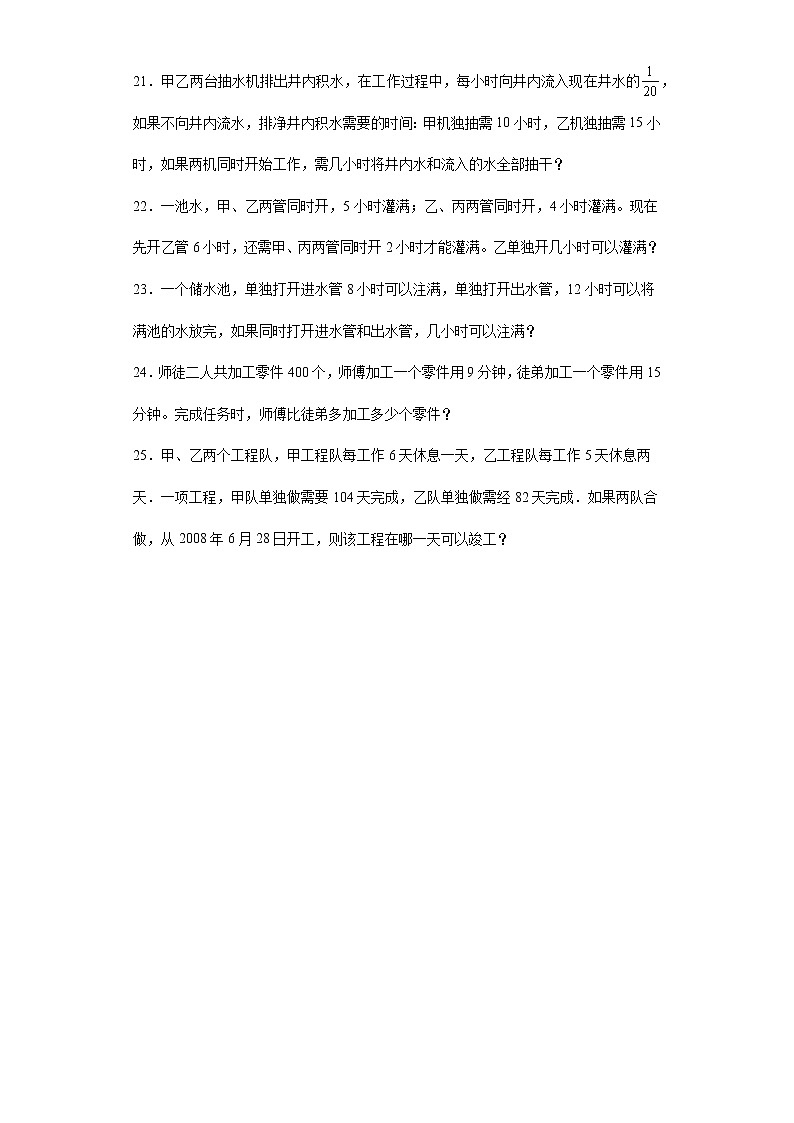 小升初专项突破：工程应用题（试题）-六年级下册数学人教版第3页