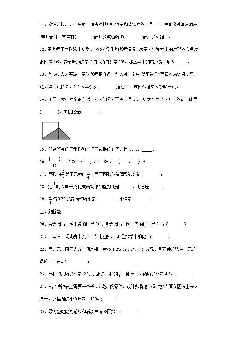 小升初专项突破：比和比例（试题）-六年级下册数学人教版第2页