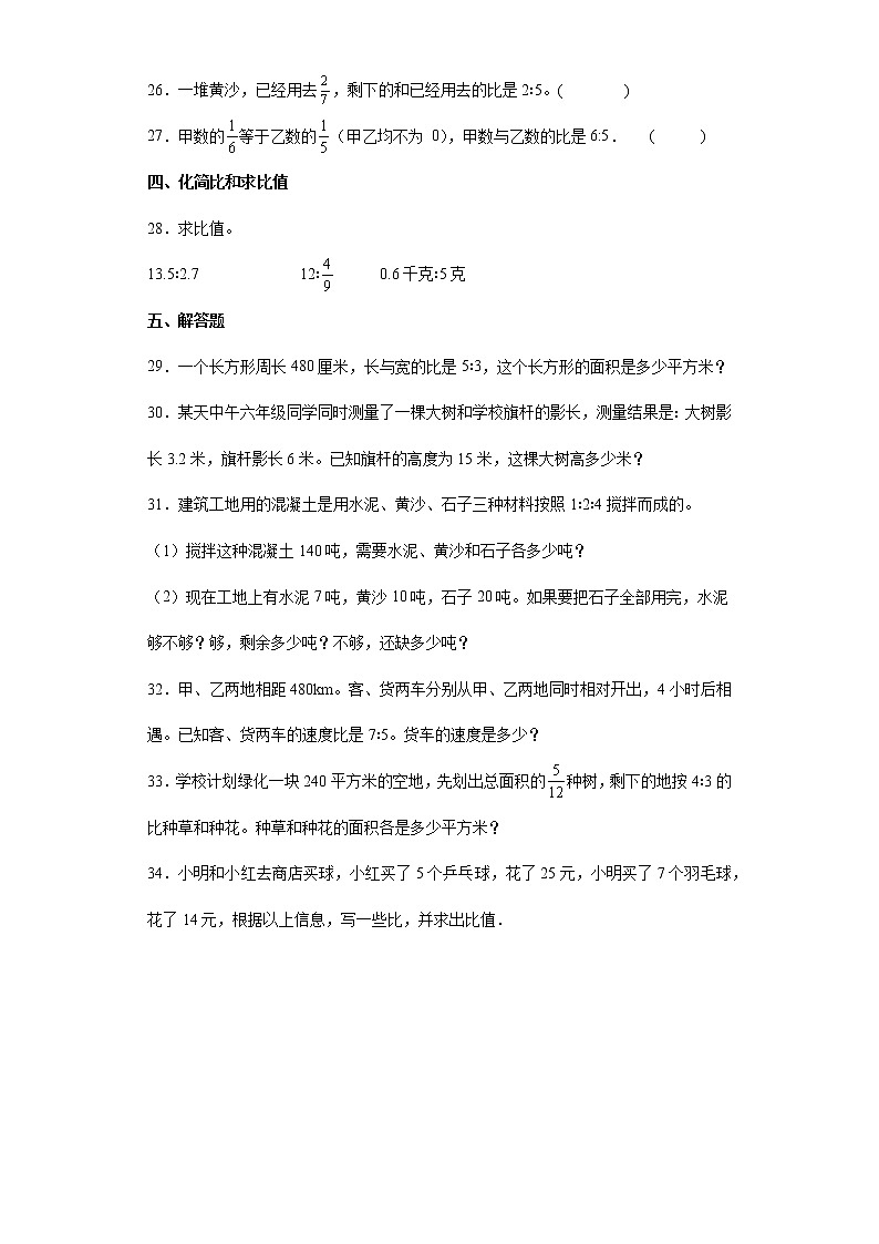 小升初专项突破：比和比例（试题）-六年级下册数学人教版第3页