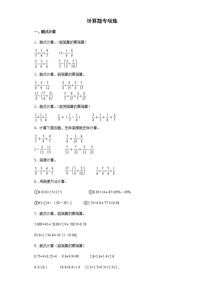 计算题专项练（试题）-五年级下册数学人教版01