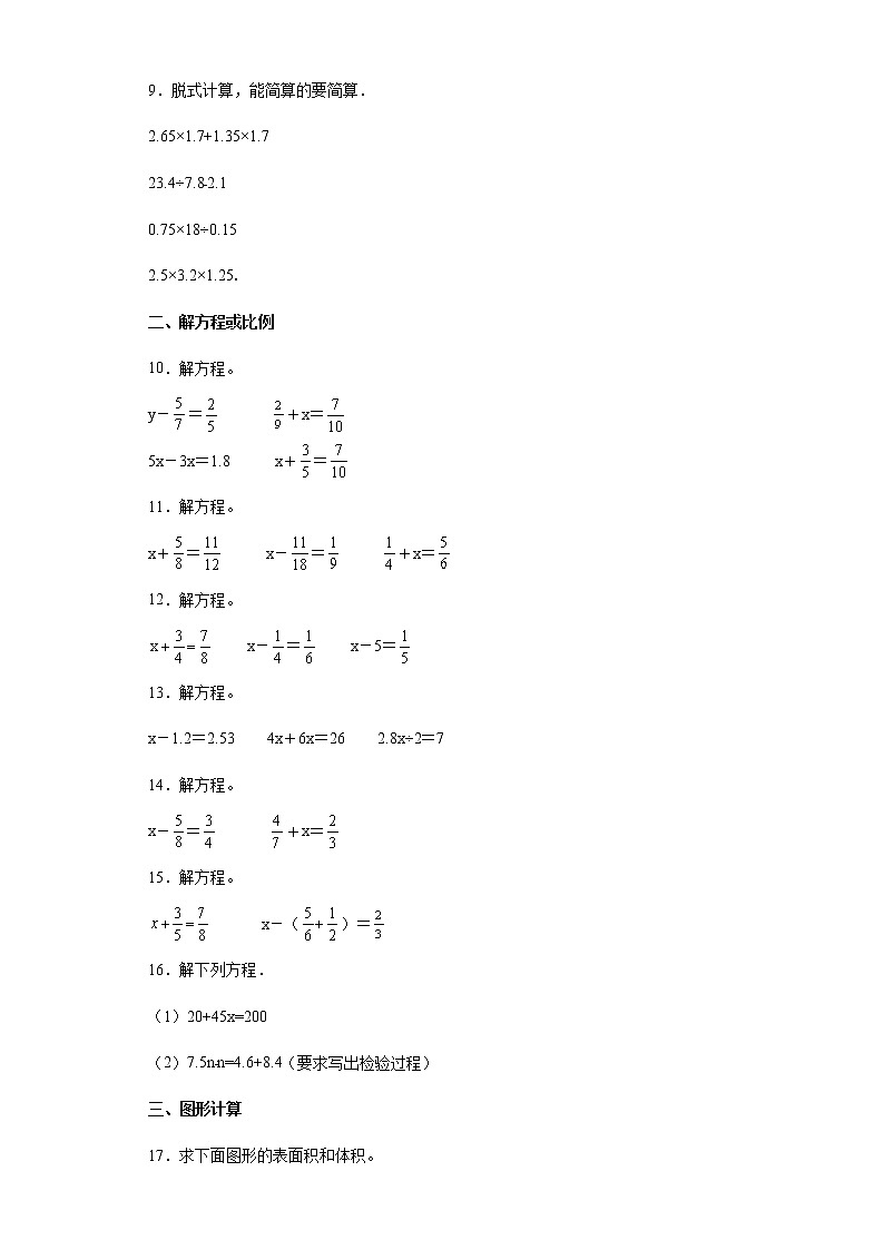 计算题专项练（试题）-五年级下册数学人教版02
