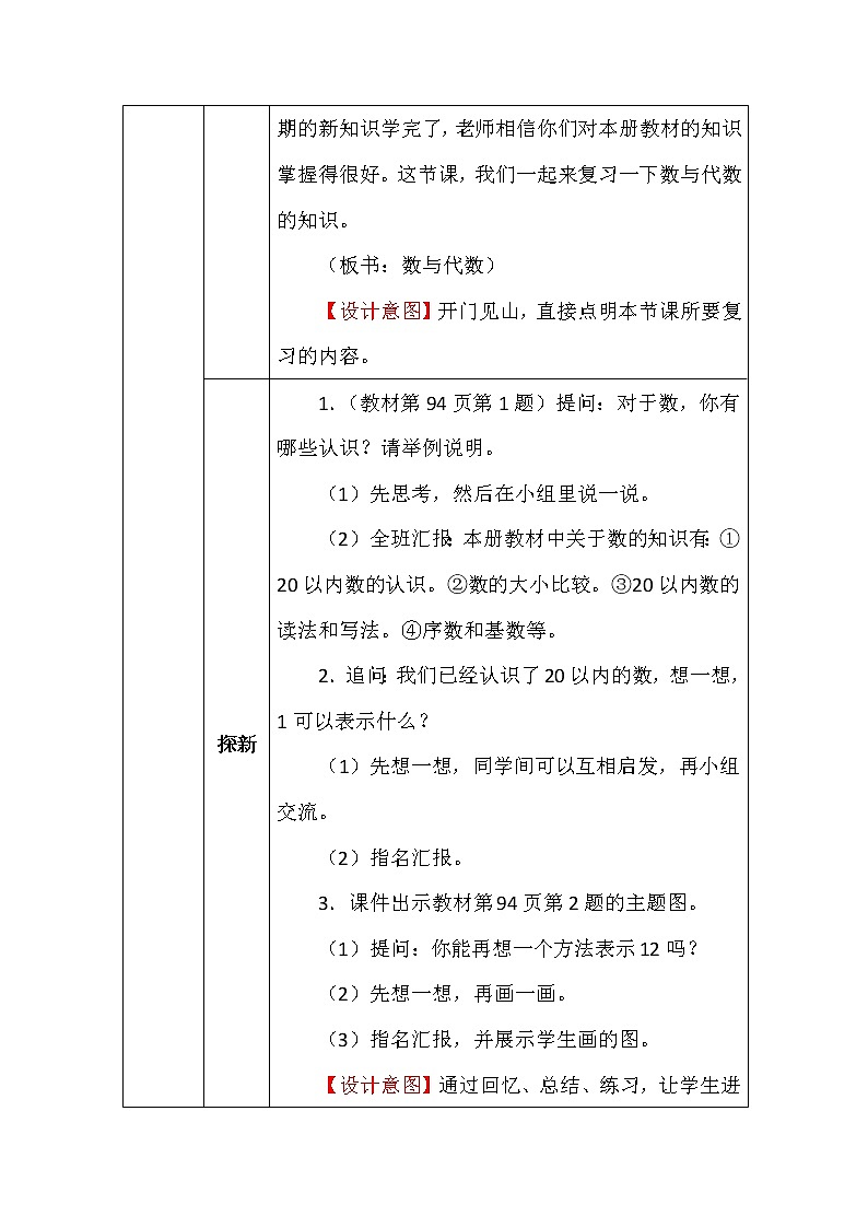 北师大版一年数学上册总复习数与代数教案第2页