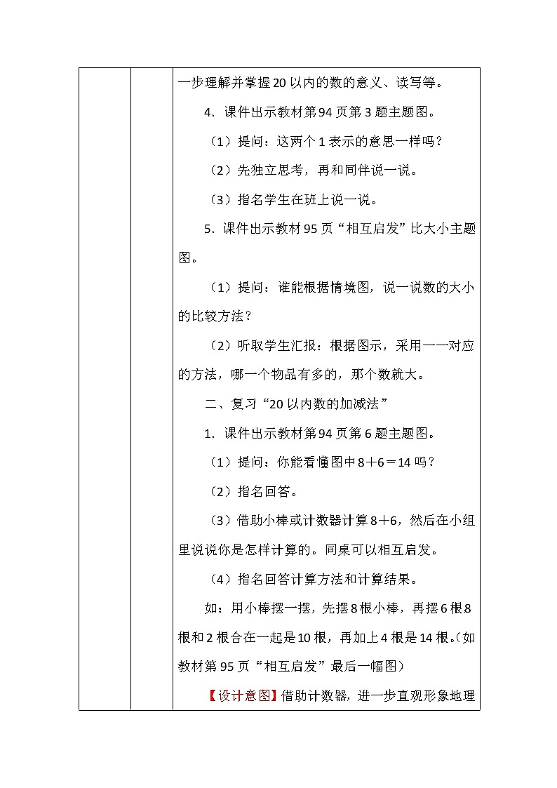 北师大版一年数学上册总复习数与代数教案第3页