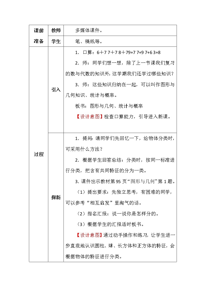 北师大版一年数学上册总复习图形与几何教案02