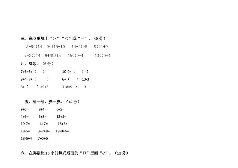 北师大版一年数学上册第七单元同步练习（无答案）第2页