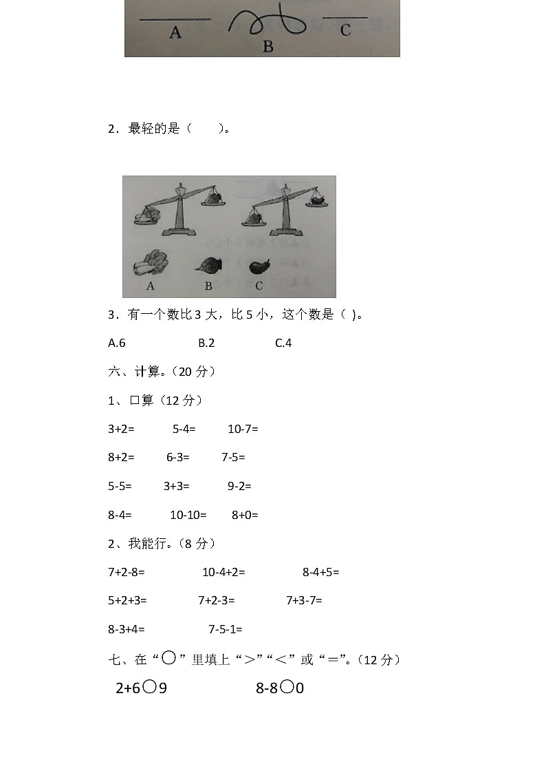 北师大版一年数学上册期中同步练习（无答案）第2页