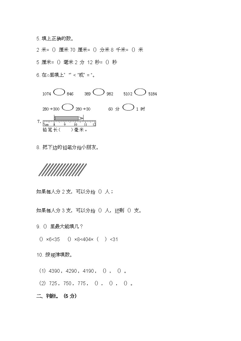 2021年北师大版小学二年级数学下册期末综合测试试卷及答案第2页