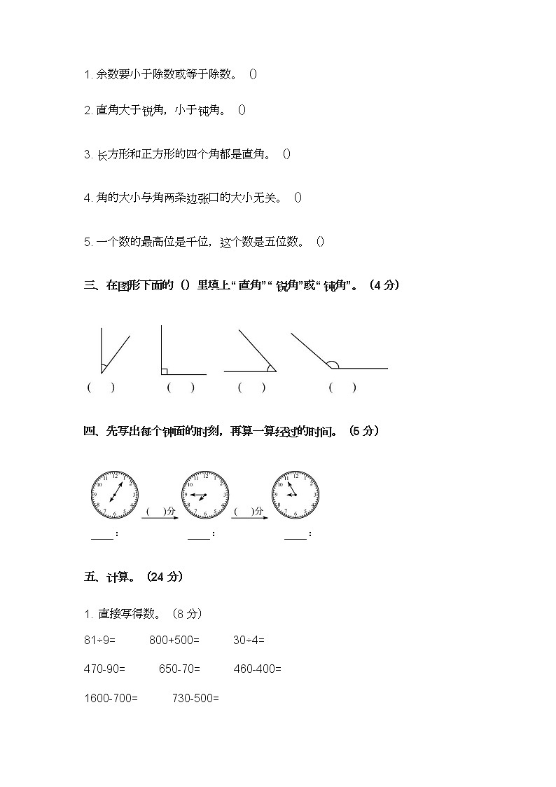 2021年北师大版小学二年级数学下册期末综合测试试卷及答案第3页