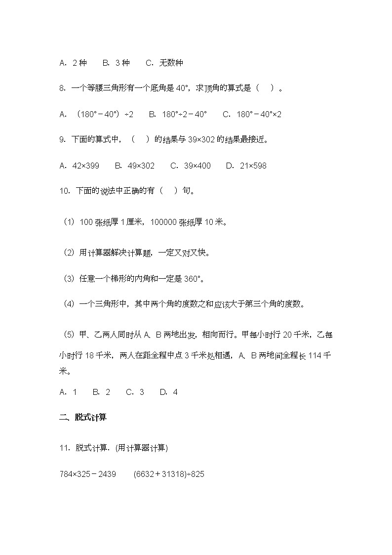 2021年苏教版小学四年级数学下册期末总复习试卷及答案第2页