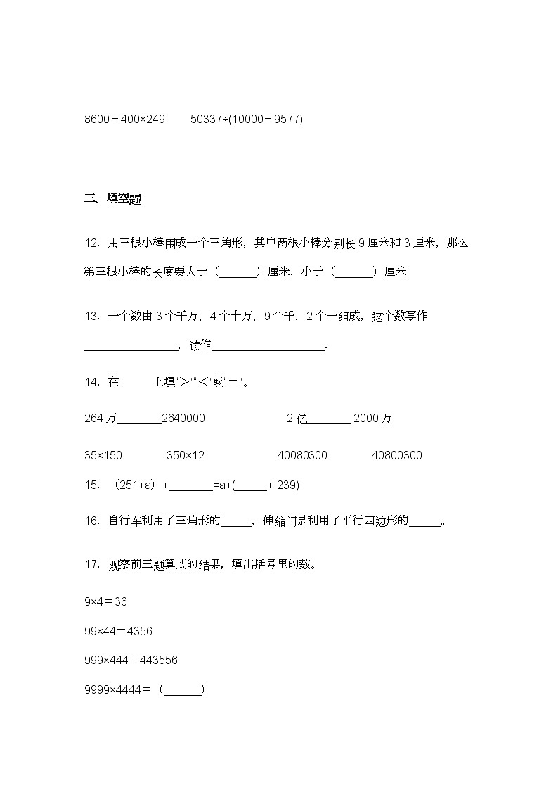 2021年苏教版小学四年级数学下册期末总复习试卷及答案第3页