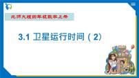 2021学年1 卫星运行时间优秀习题课件ppt